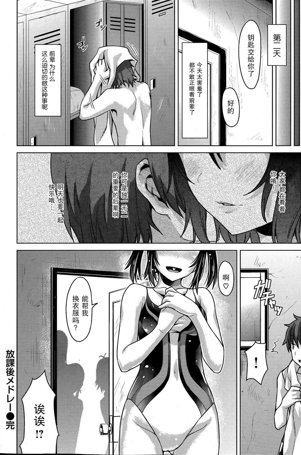 [無毒漢化組][燵成][放課後メドレー]Comic Shitsurakuten 2013.09 19/20 