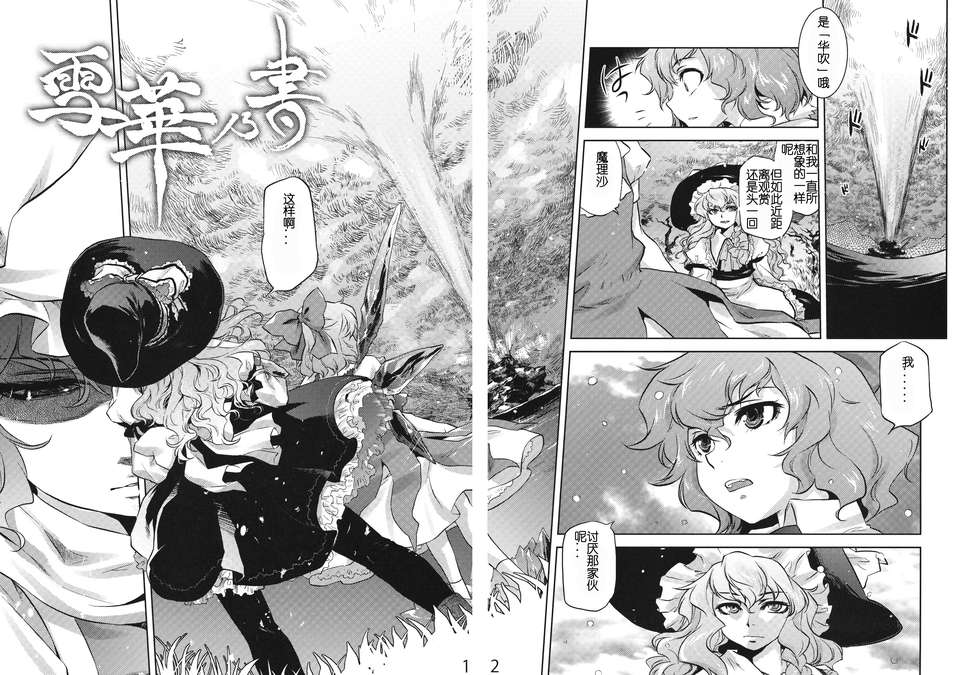 [個人漢化](C81) [急行兎] 雪華乃書 (東方Project) 11/37 