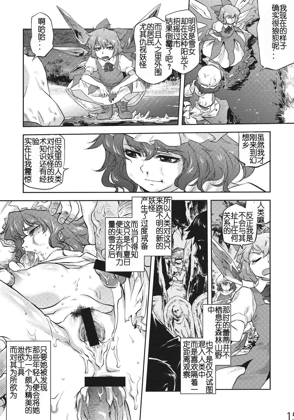 [個人漢化](C81) [急行兎] 雪華乃書 (東方Project) 13/37 