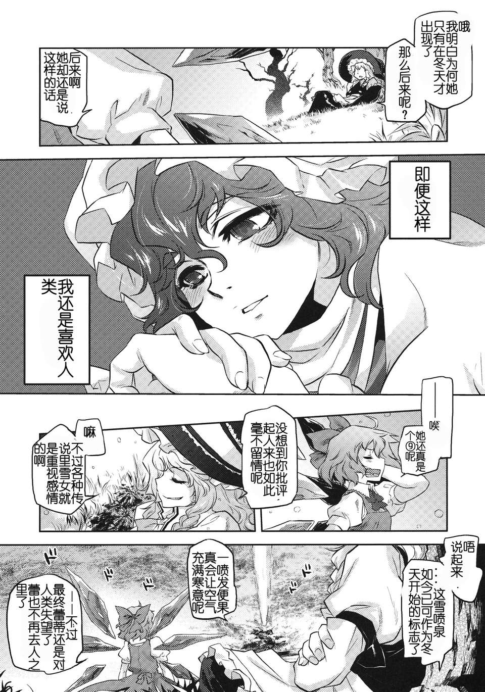 [個人漢化](C81) [急行兎] 雪華乃書 (東方Project) 14/37 