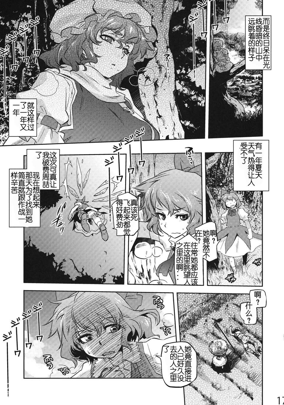 [個人漢化](C81) [急行兎] 雪華乃書 (東方Project) 15/37 