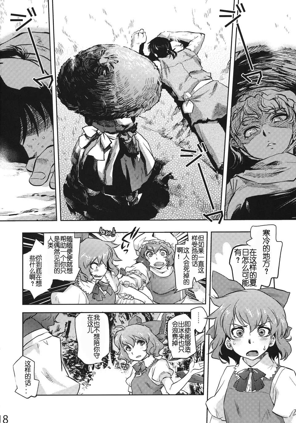 [個人漢化](C81) [急行兎] 雪華乃書 (東方Project) 16/37 