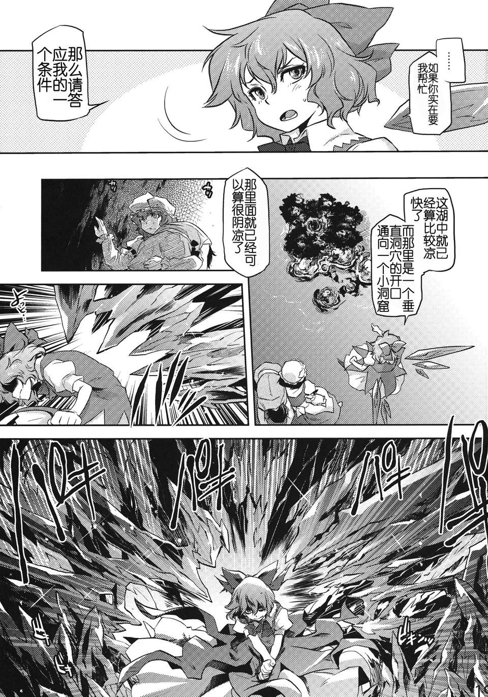 [個人漢化](C81) [急行兎] 雪華乃書 (東方Project) 17/37 