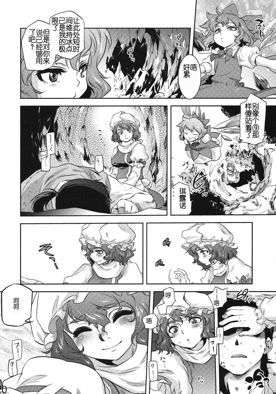 [個人漢化](C81) [急行兎] 雪華乃書 (東方Project) 18/37 