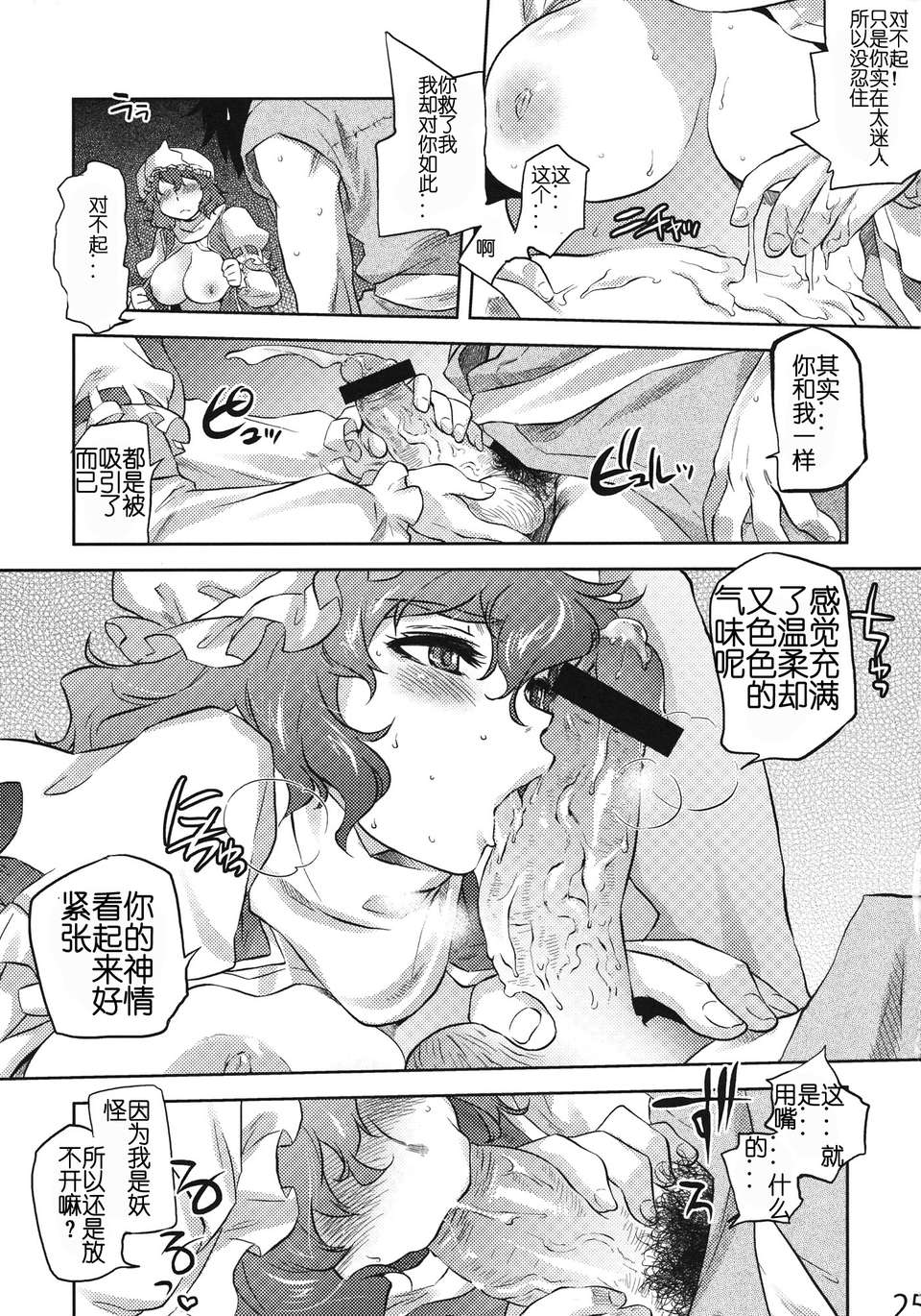 [個人漢化](C81) [急行兎] 雪華乃書 (東方Project) 23/37 