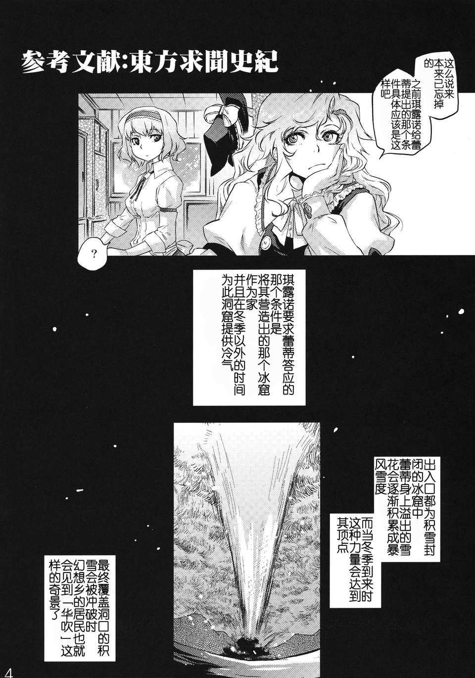 [個人漢化](C81) [急行兎] 雪華乃書 (東方Project) 32/37 