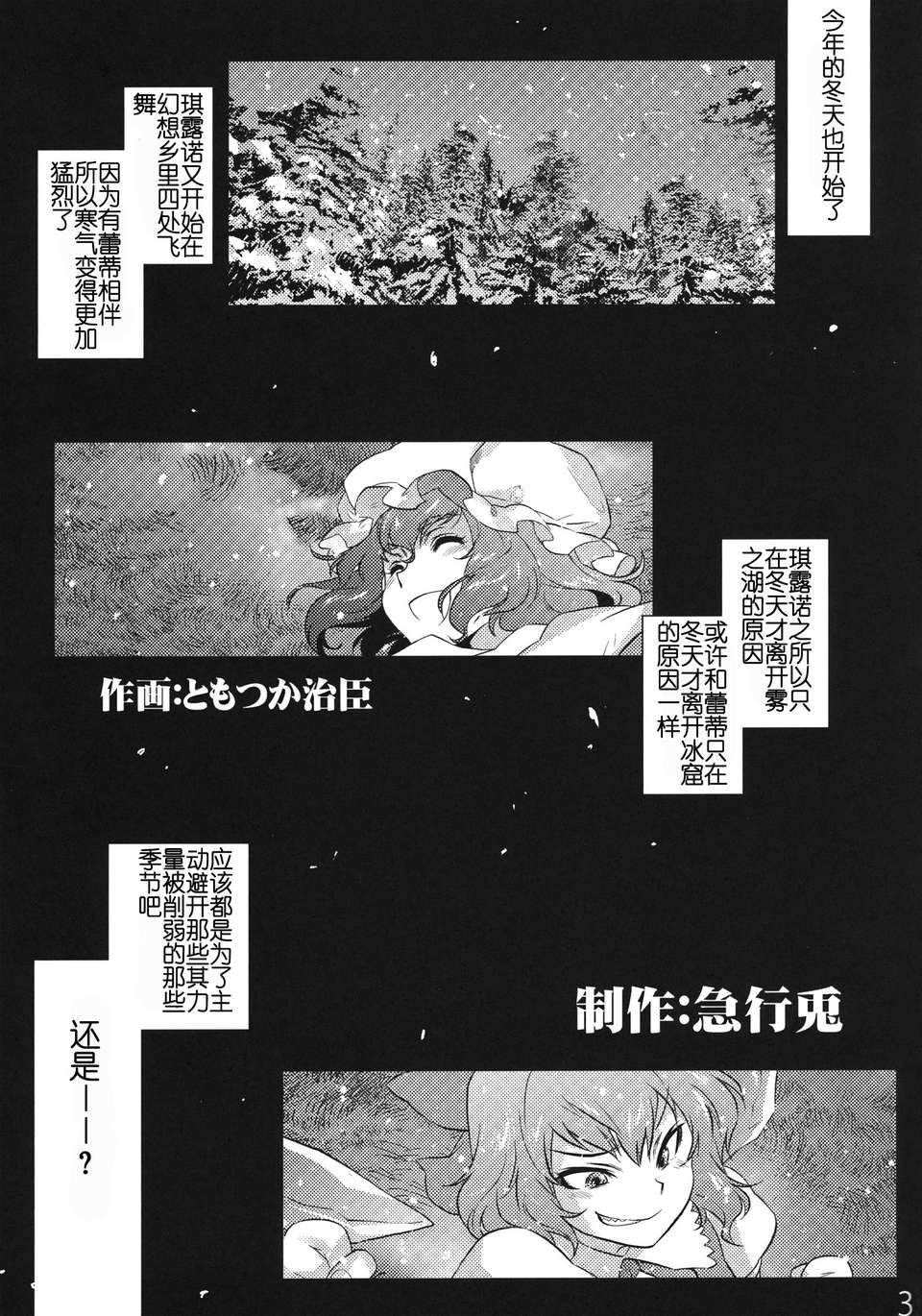 [個人漢化](C81) [急行兎] 雪華乃書 (東方Project) 33/37 