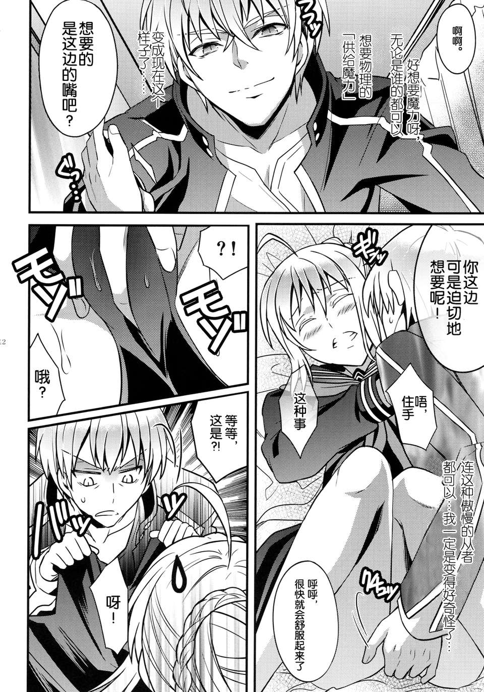 [TM福利研討會漢化組] (C84)(うに蔵) マスターアルトリアちゃん!～嫁とえっちな魔力供給～ (Fate廣播劇) 11/33 