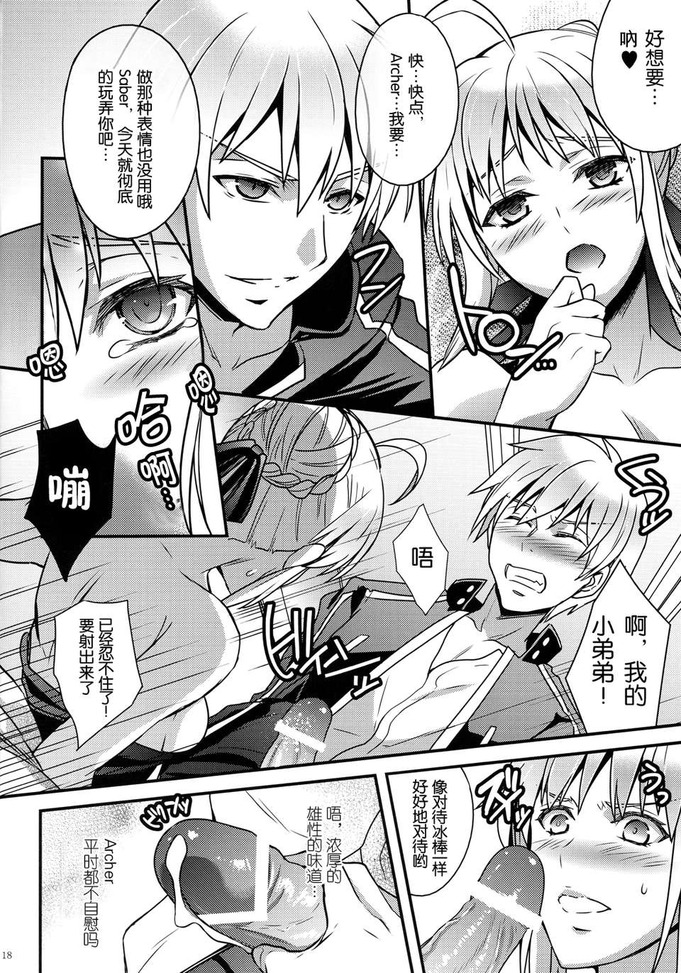 [TM福利研討會漢化組] (C84)(うに蔵) マスターアルトリアちゃん!～嫁とえっちな魔力供給～ (Fate廣播劇) 17/33 