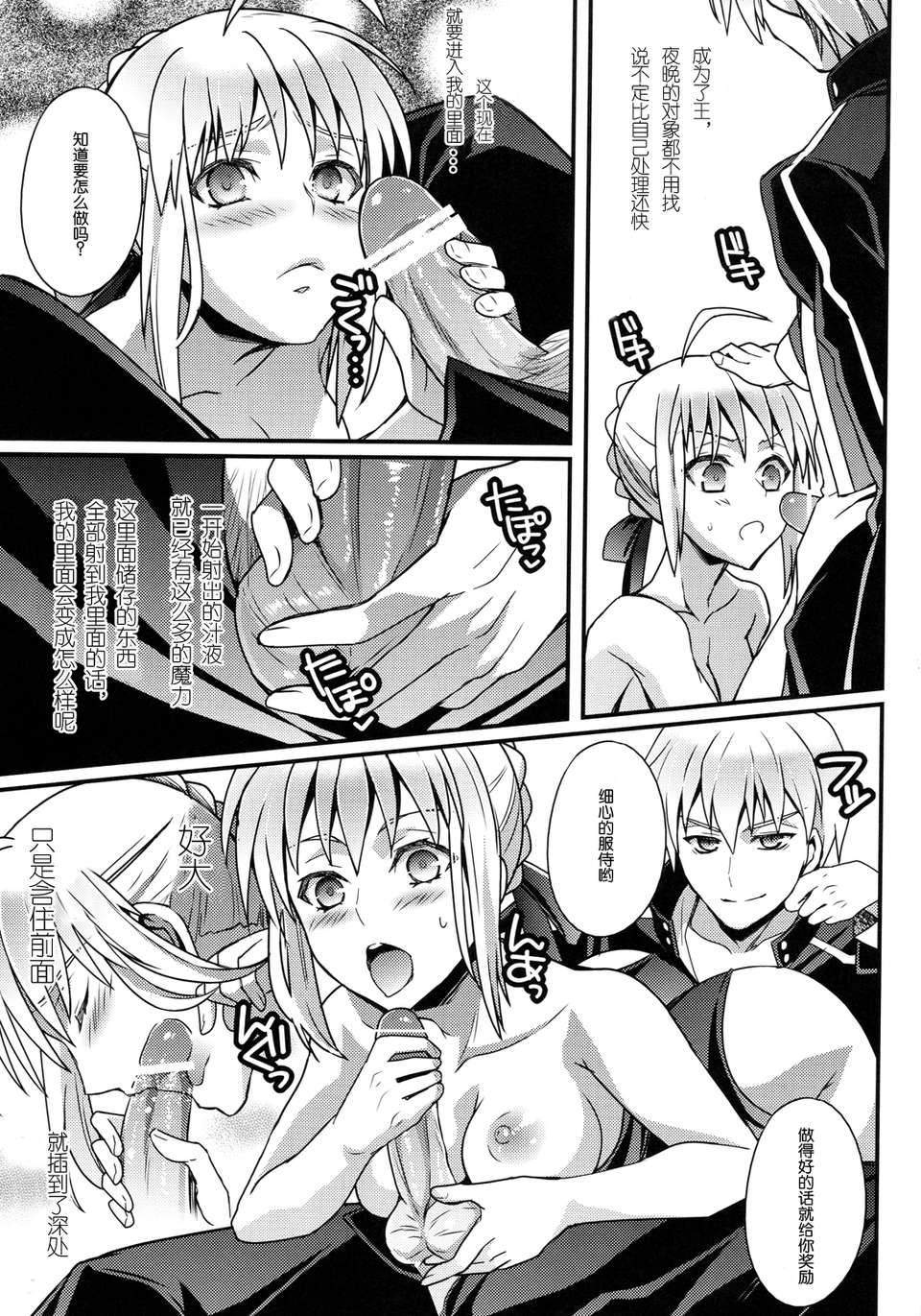 [TM福利研討會漢化組] (C84)(うに蔵) マスターアルトリアちゃん!～嫁とえっちな魔力供給～ (Fate廣播劇) 18/33 
