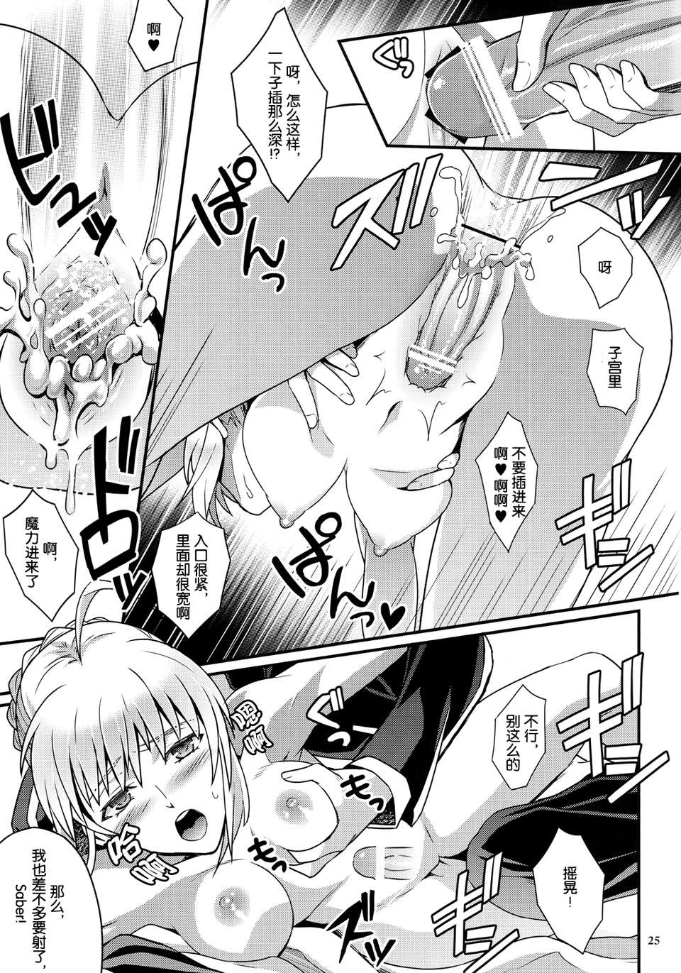 [TM福利研討會漢化組] (C84)(うに蔵) マスターアルトリアちゃん!～嫁とえっちな魔力供給～ (Fate廣播劇) 24/33 