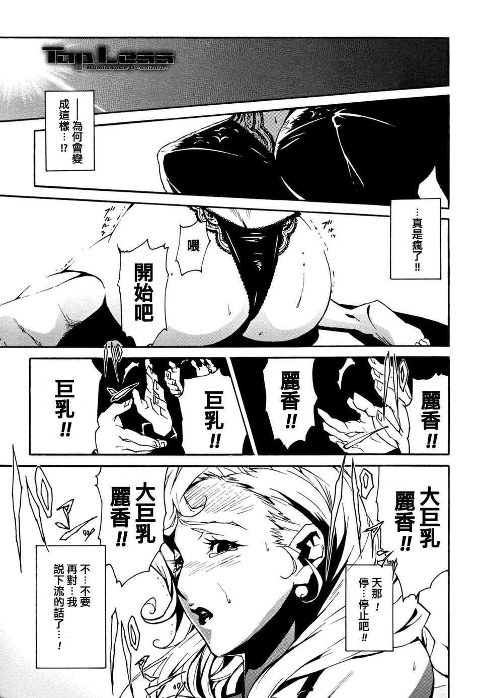 [P-Boy漢化][みうらたけひろ] Topless 1/24 