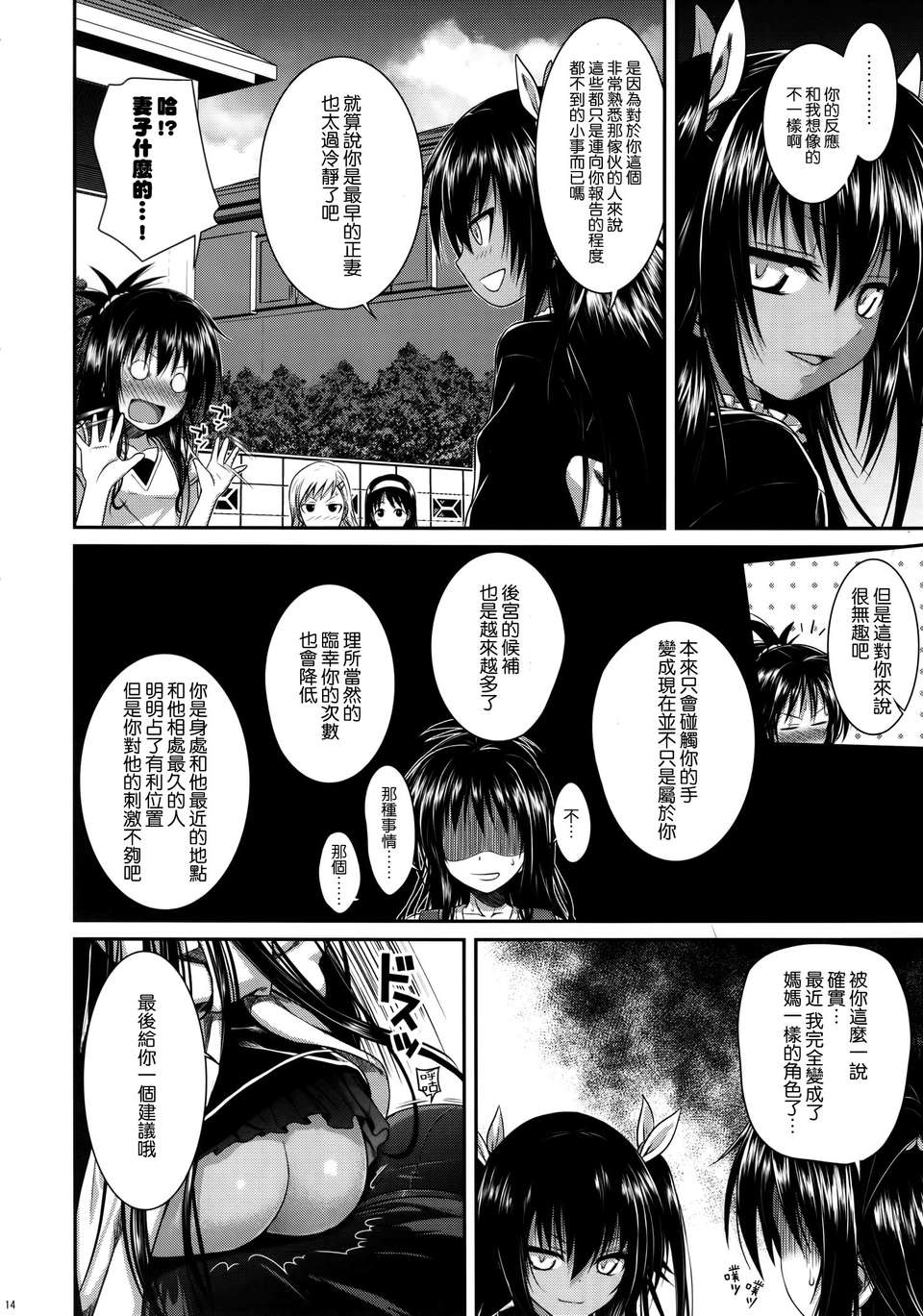 [空気系☆漢化] (C84) [40010壱號 (40010試作型)] The GreatRito (ToLOVEる-とらぶる-) 15/27 