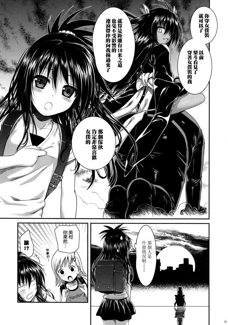 [空気系☆漢化] (C84) [40010壱號 (40010試作型)] The GreatRito (ToLOVEる-とらぶる-) 16/27 