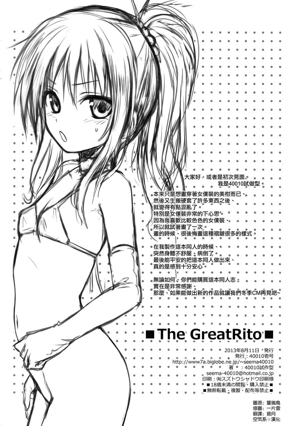 [空気系☆漢化] (C84) [40010壱號 (40010試作型)] The GreatRito (ToLOVEる-とらぶる-) End