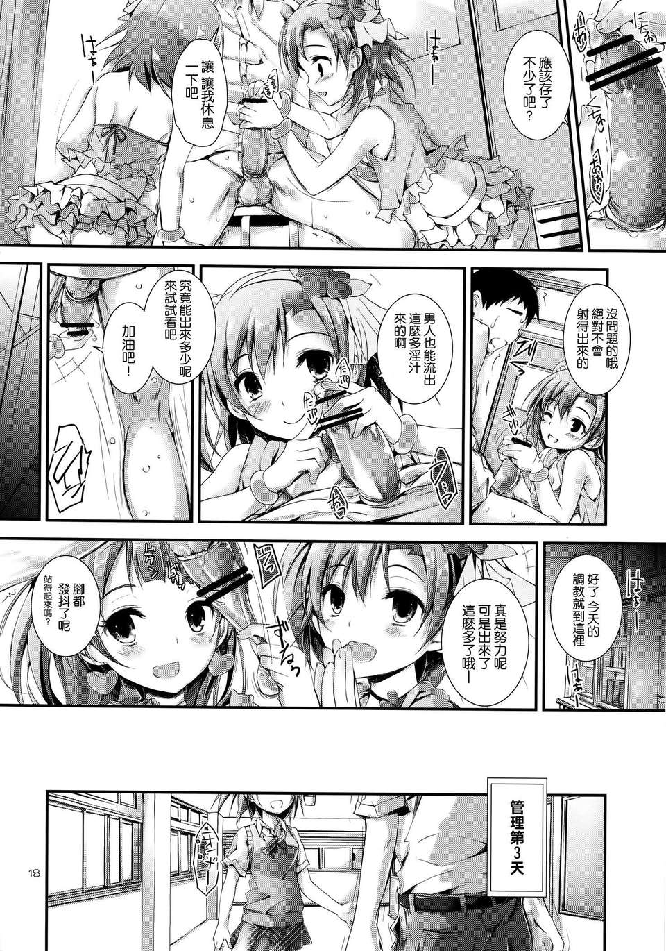 [空気系☆漢化] (C84) [八木崎銀座 (八神秋一)] Love Managinal (ラブライブ!) 19/36 