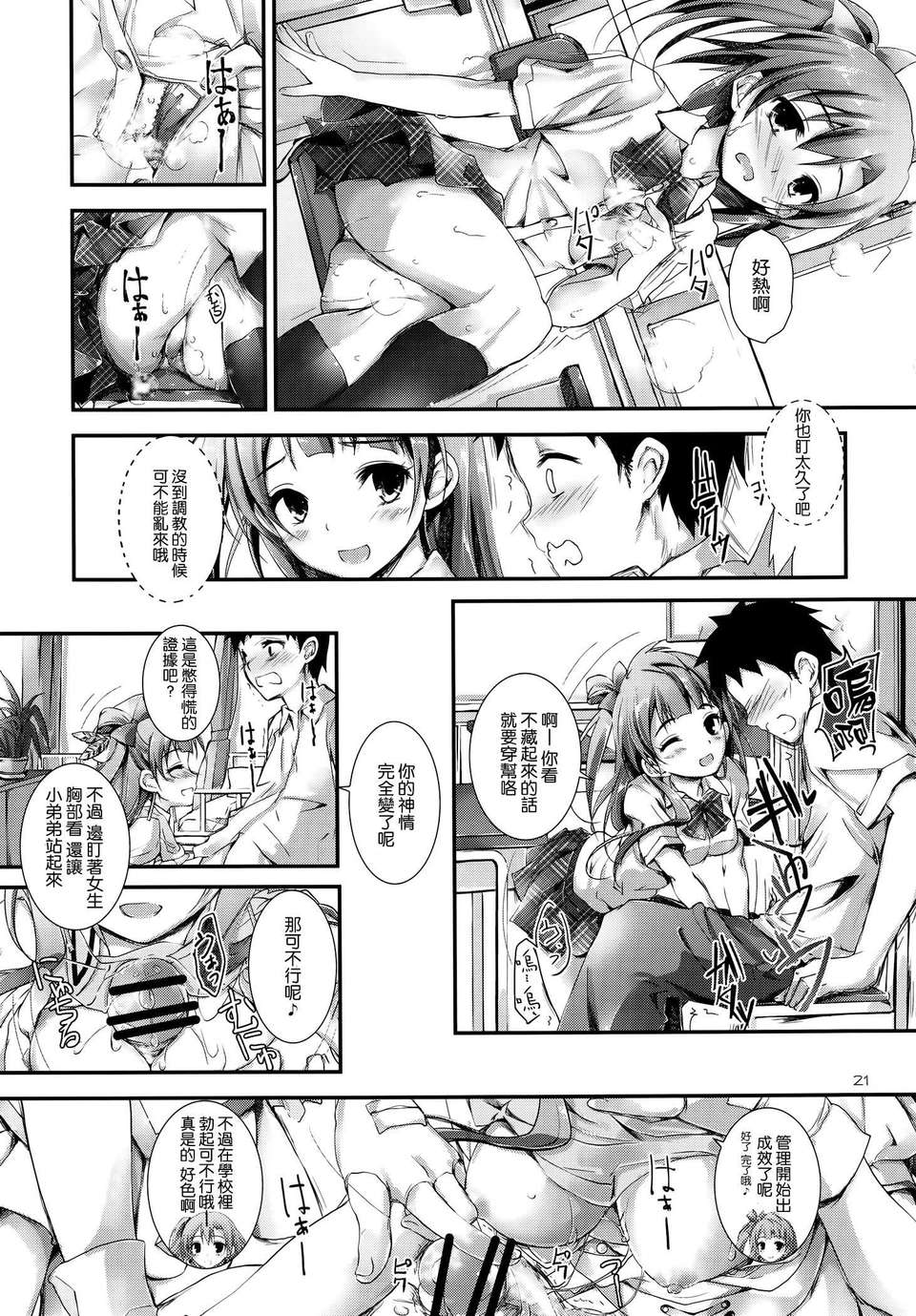[空気系☆漢化] (C84) [八木崎銀座 (八神秋一)] Love Managinal (ラブライブ!) 22/36 