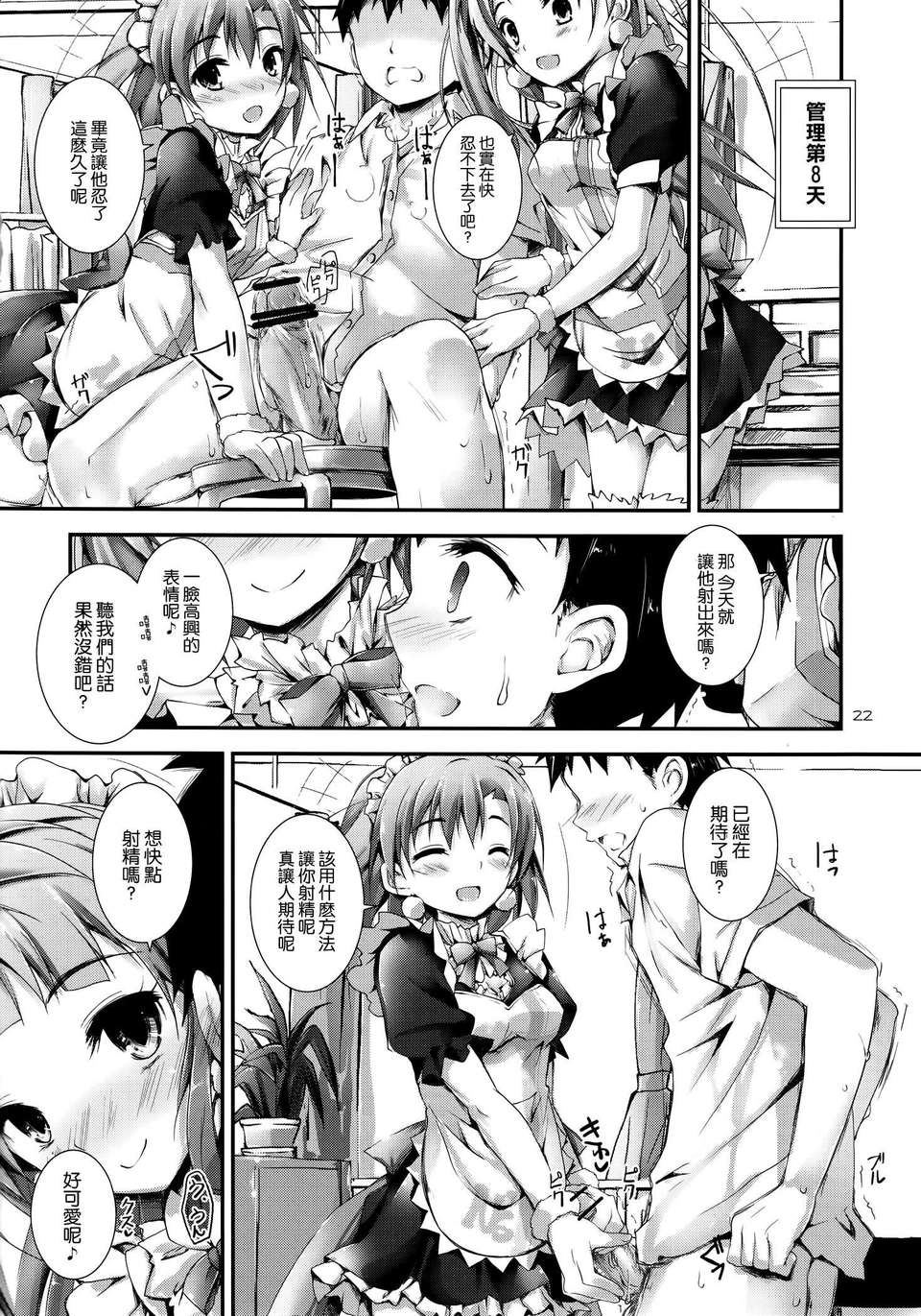 [空気系☆漢化] (C84) [八木崎銀座 (八神秋一)] Love Managinal (ラブライブ!) 23/36 