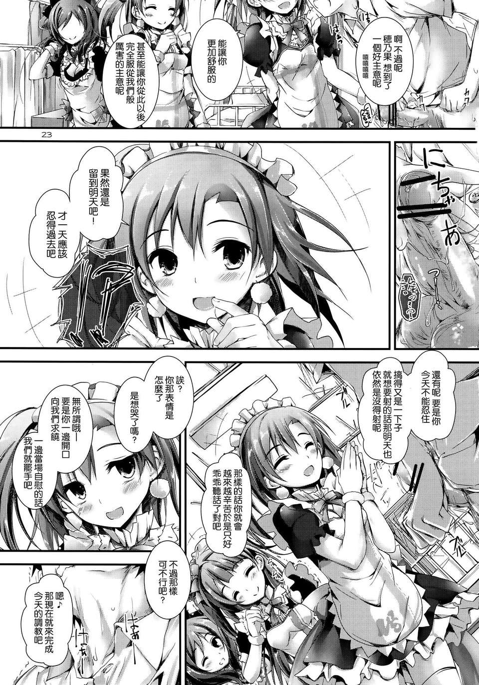 [空気系☆漢化] (C84) [八木崎銀座 (八神秋一)] Love Managinal (ラブライブ!) 24/36 