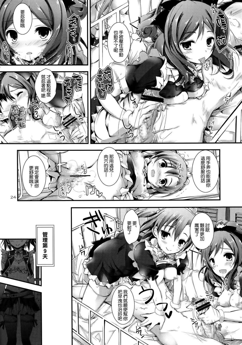 [空気系☆漢化] (C84) [八木崎銀座 (八神秋一)] Love Managinal (ラブライブ!) 25/36 