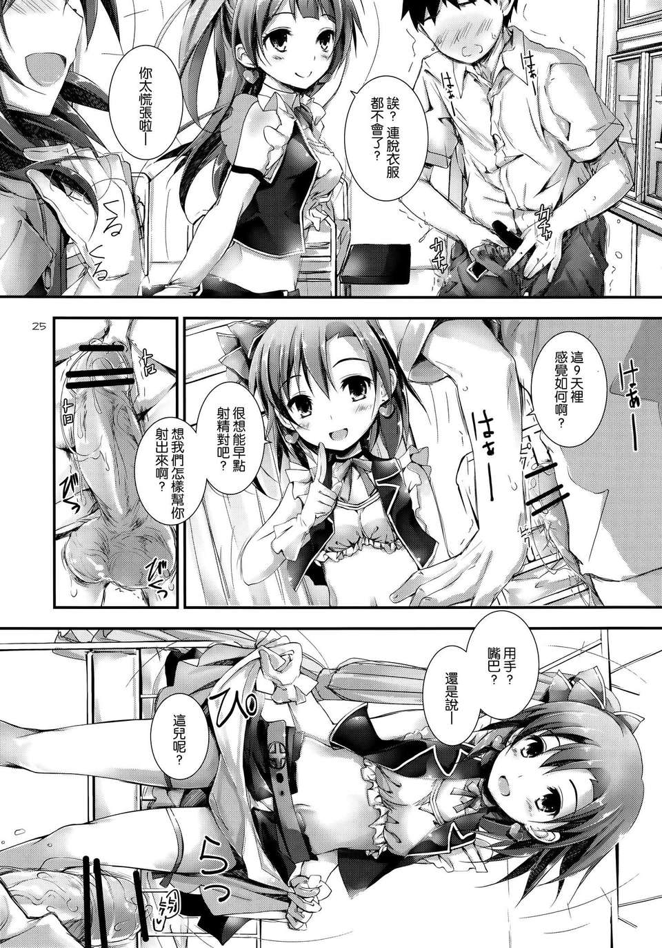 [空気系☆漢化] (C84) [八木崎銀座 (八神秋一)] Love Managinal (ラブライブ!) 26/36 