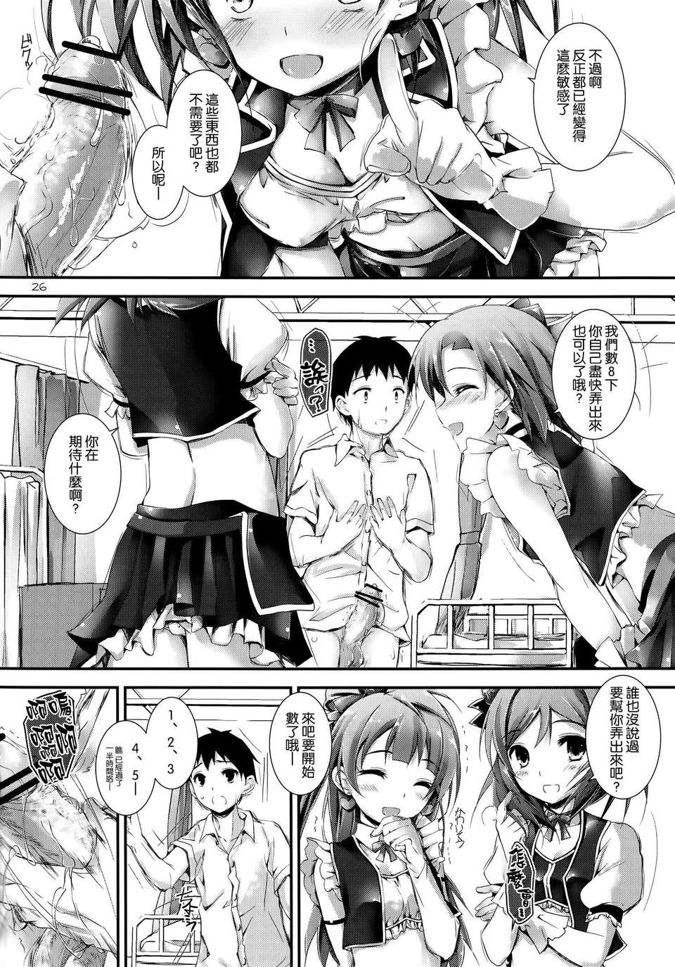 [空気系☆漢化] (C84) [八木崎銀座 (八神秋一)] Love Managinal (ラブライブ!) 27/36 