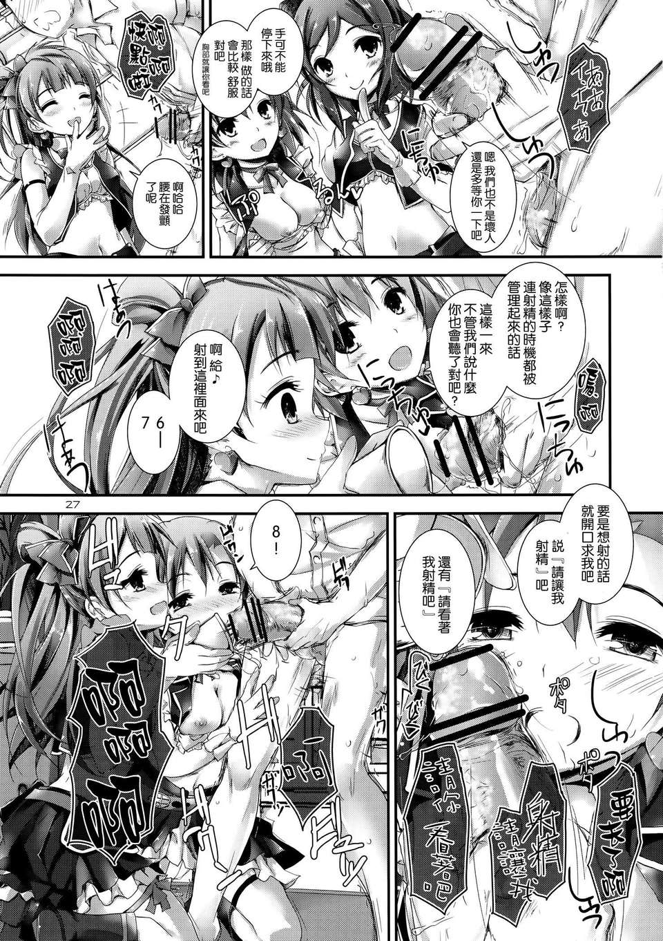 [空気系☆漢化] (C84) [八木崎銀座 (八神秋一)] Love Managinal (ラブライブ!) 28/36 