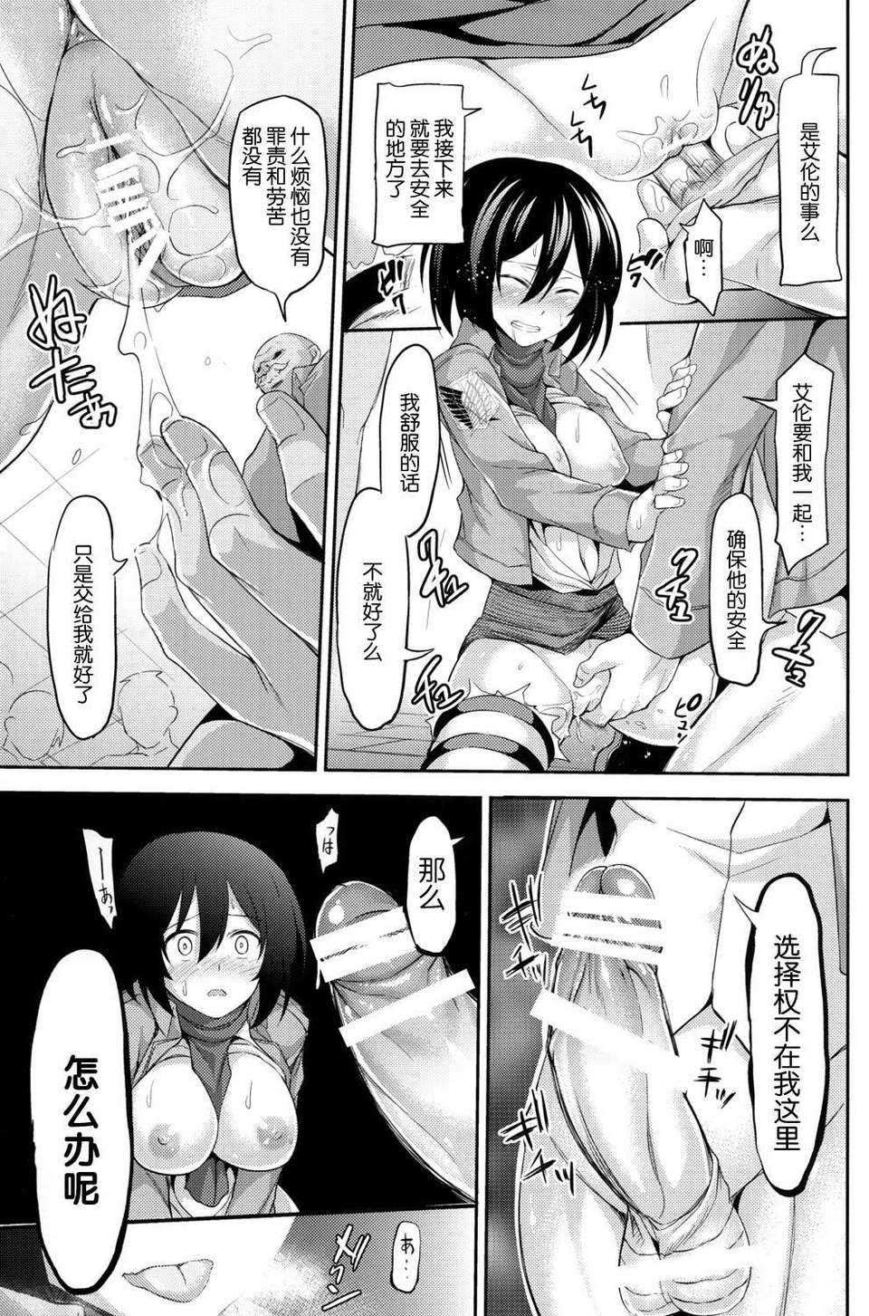[臉腫漢化組](C84)  [本能と欲望の牛タン (よりすけ)] 淫體起動倉庫 (進撃の巨人) 21/35 
