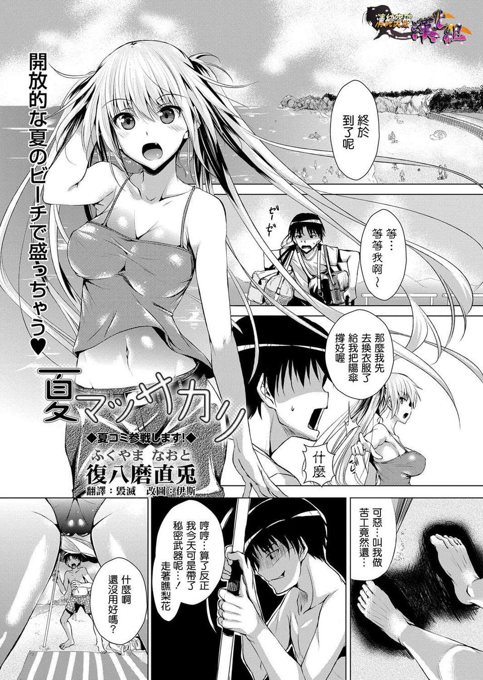 [清純突破漢化][復八磨直兎] 夏マッサカリ(COMIC MASYO 2013年09月號) 1/20 