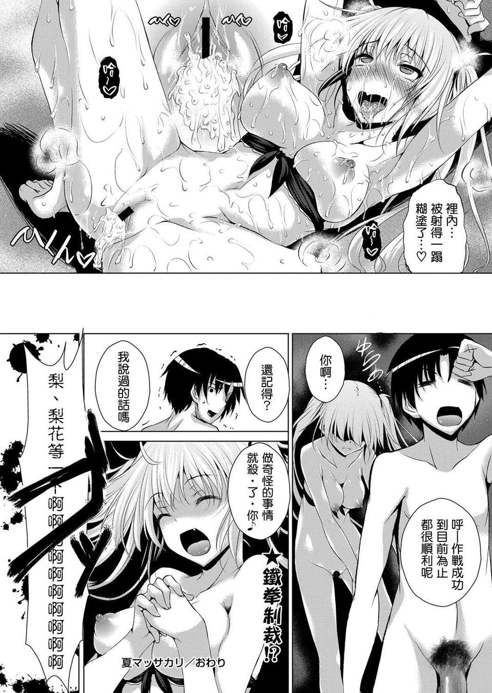 [清純突破漢化][復八磨直兎] 夏マッサカリ(COMIC MASYO 2013年09月號) End