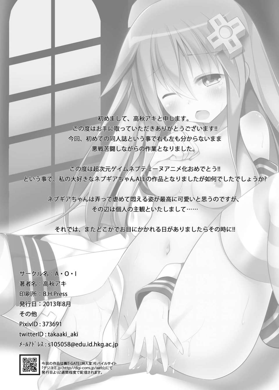 [臉腫漢化組] [A_O_I (高秋アキ)] slave sister (超次元ゲイム ネプテューヌ) 27/28 