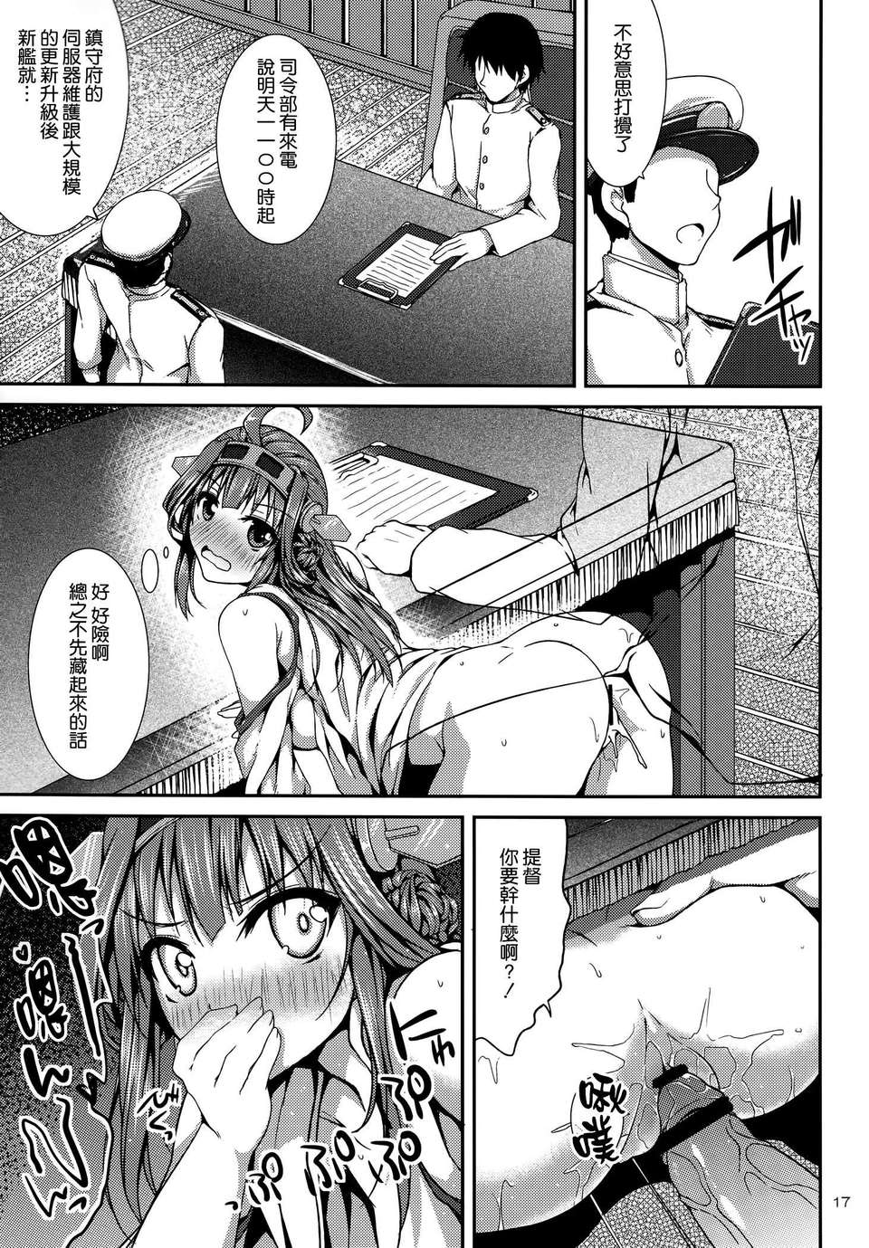 [空気系☆漢化] (C84) [むげん@WORKS (秋月秋名)] 金剛これくしょん (艦隊これくしょん-艦これ-) 18/27 