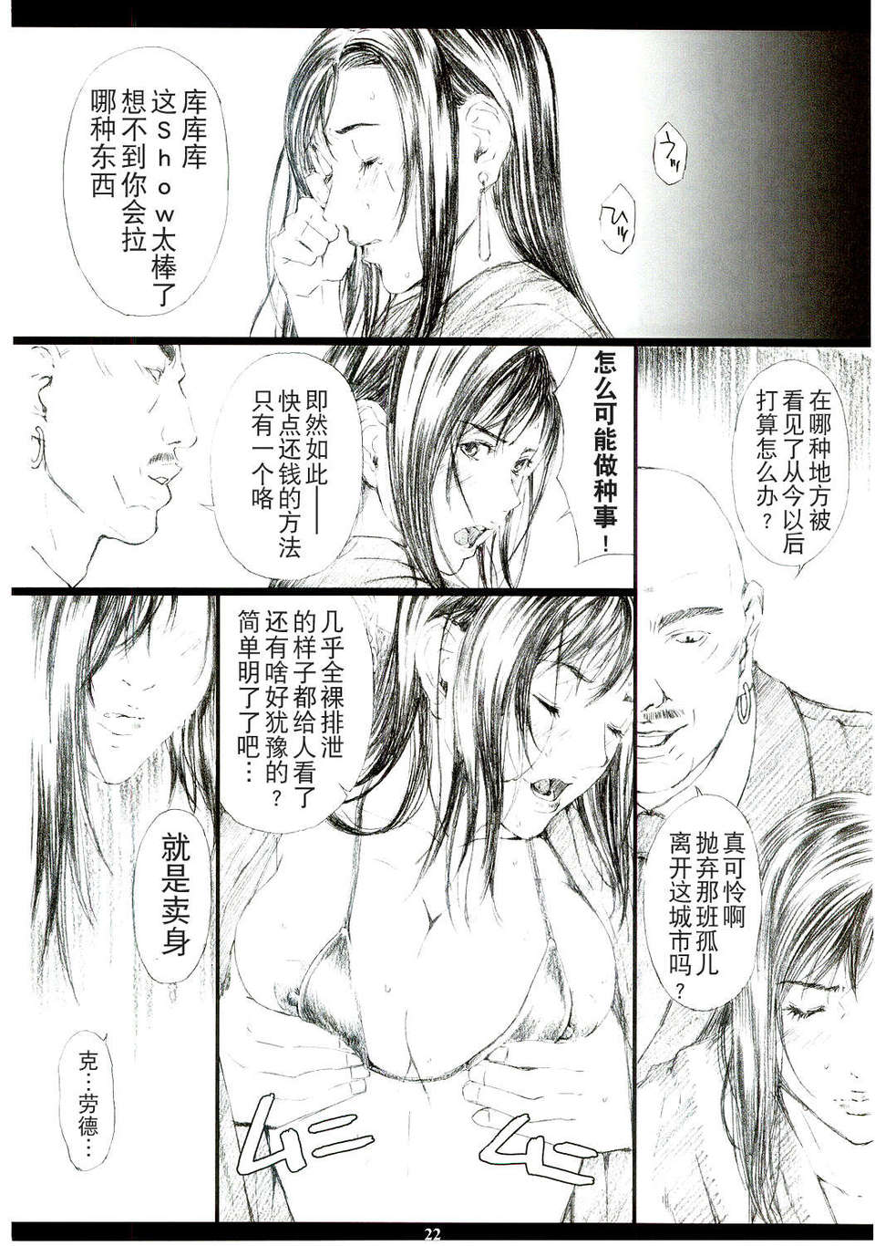 [月之廢墟漢化](C67) [M (天野雨乃)] FF7MT (ファイナルファンタジーVII) 20/34 