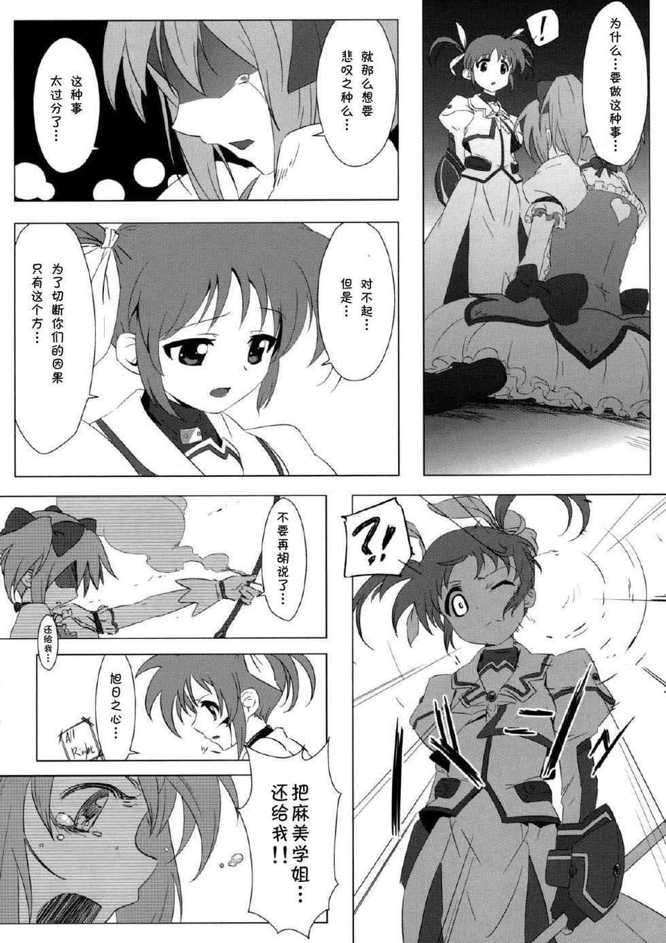 [CE家族社](C80) [モソーム (bun150)] Mado Nano CROSSOVER (魔法少女まどか☆マギカ, 魔法少女リリカルなのは) 16/34 