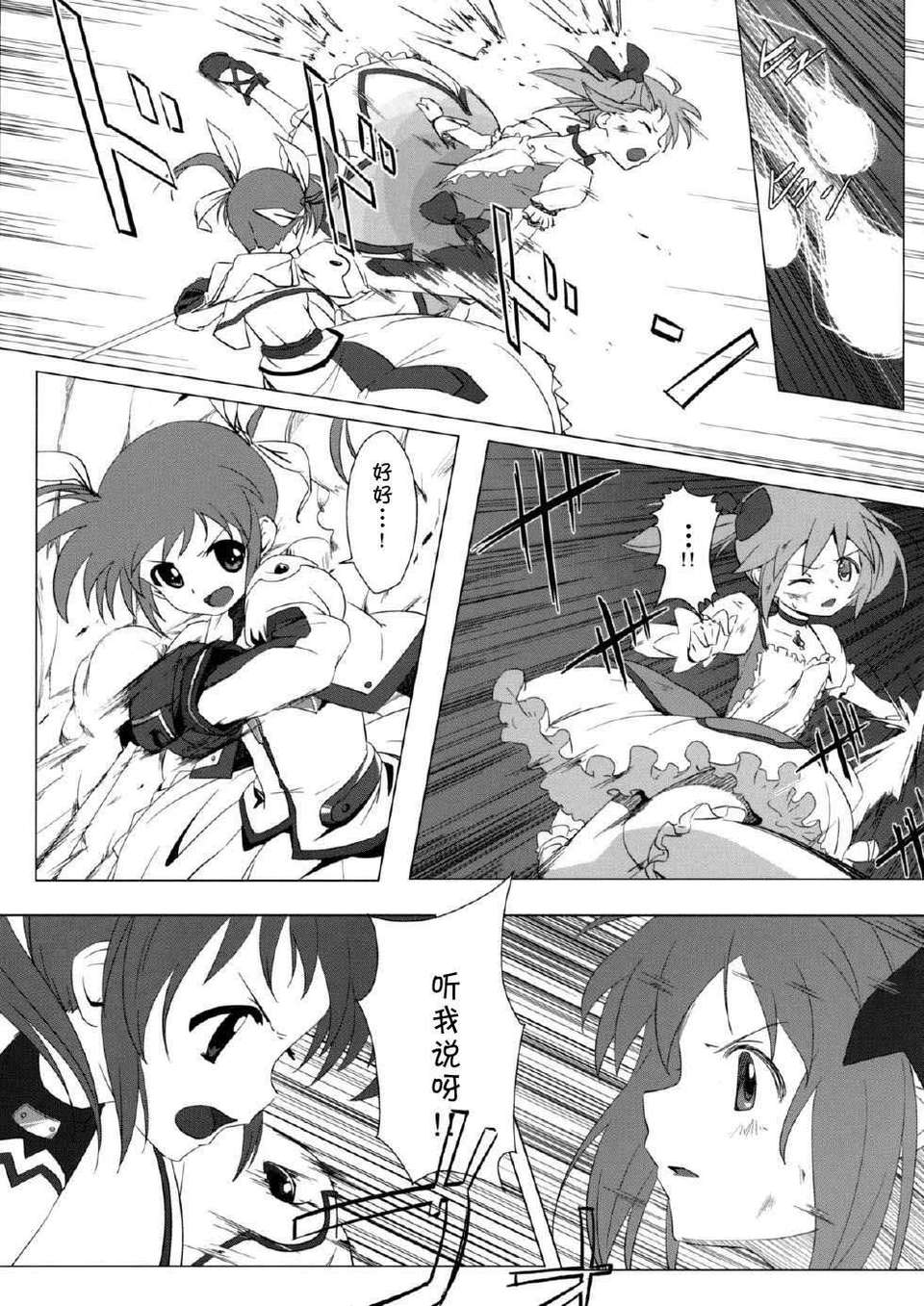 [CE家族社](C80) [モソーム (bun150)] Mado Nano CROSSOVER (魔法少女まどか☆マギカ, 魔法少女リリカルなのは) 19/34 