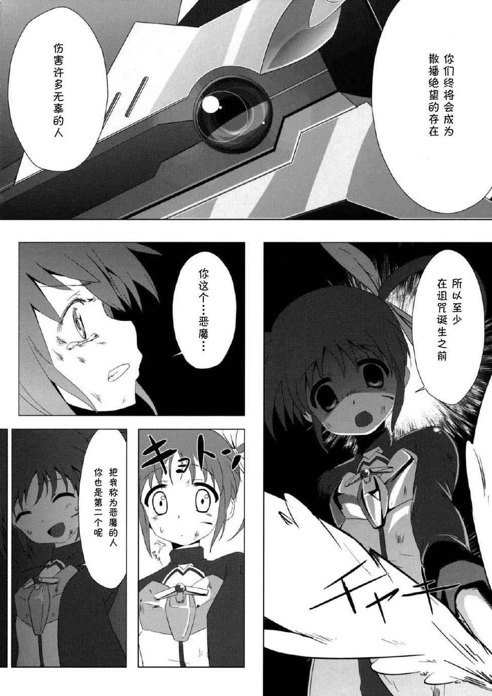 [CE家族社](C80) [モソーム (bun150)] Mado Nano CROSSOVER (魔法少女まどか☆マギカ, 魔法少女リリカルなのは) 21/34 