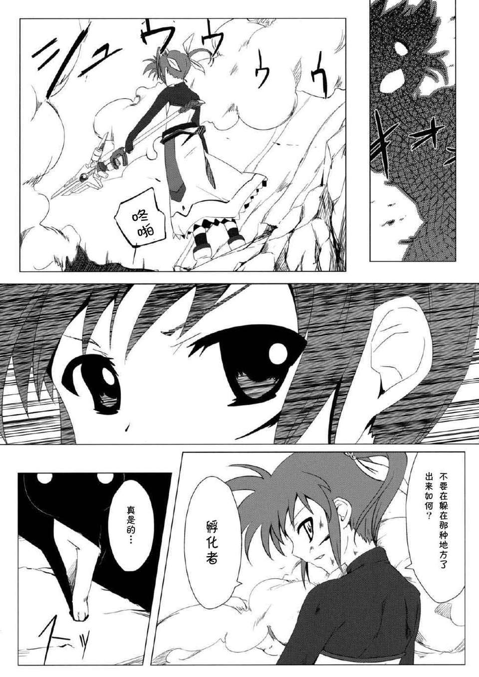 [CE家族社](C80) [モソーム (bun150)] Mado Nano CROSSOVER (魔法少女まどか☆マギカ, 魔法少女リリカルなのは) 22/34 