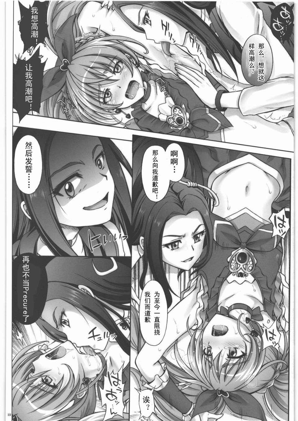 [漢化](COMIC1☆5) [サイクロン (和泉, れいぜい)] H-01 (スイートプリキュア) 21/26 