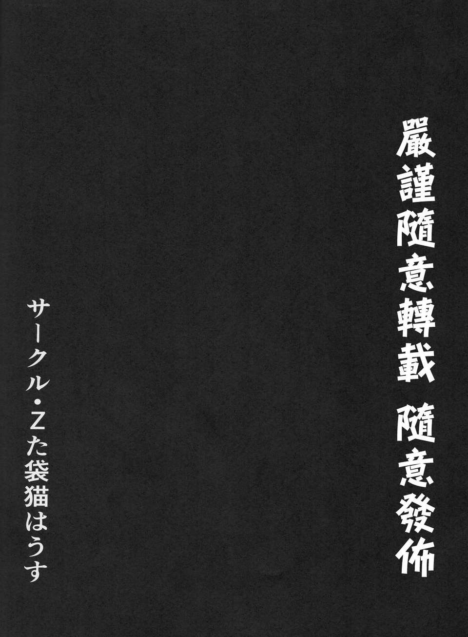 [臉腫漢化組](C84) [Zた袋貓はうす(魚肉ん)] ねぷねぷねとねと (超次元ゲイム ネプテューヌ).rar 27/28 