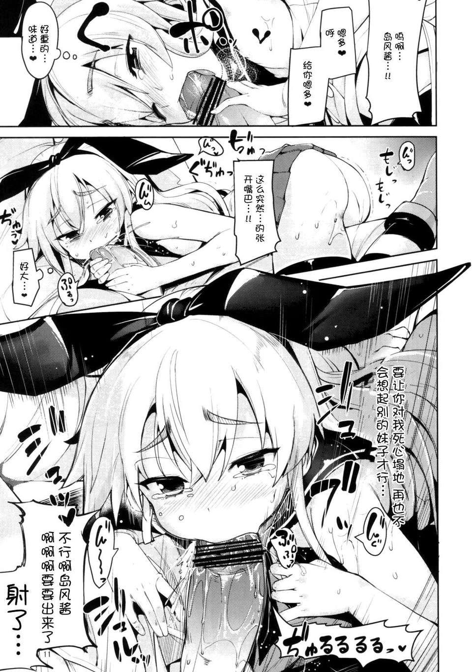 [臉腫漢化組](C84) [餅屋 (かろちー)] 戀する島風ちゃんとヘンタイ提督 (艦隊これくしょん ) 12/24 