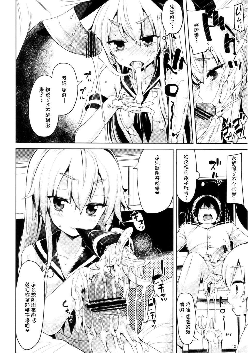 [臉腫漢化組](C84) [餅屋 (かろちー)] 戀する島風ちゃんとヘンタイ提督 (艦隊これくしょん ) 13/24 