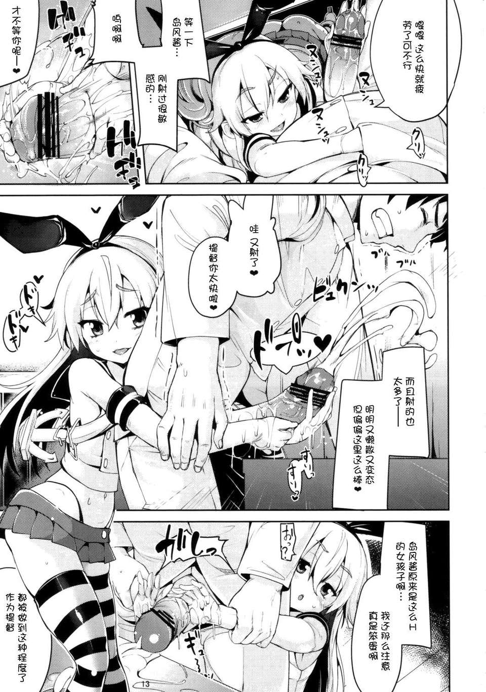 [臉腫漢化組](C84) [餅屋 (かろちー)] 戀する島風ちゃんとヘンタイ提督 (艦隊これくしょん ) 14/24 