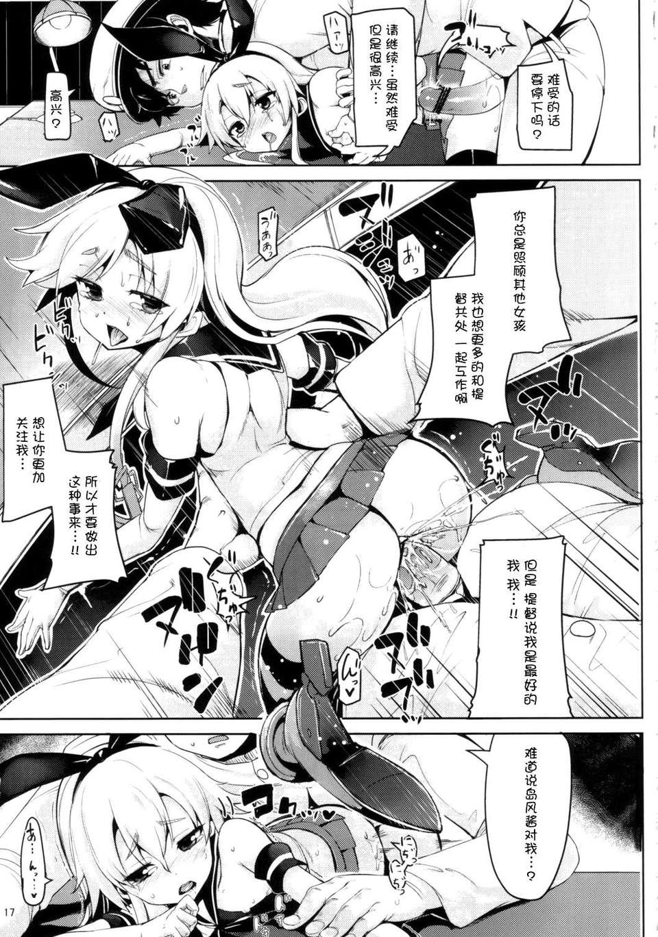 [臉腫漢化組](C84) [餅屋 (かろちー)] 戀する島風ちゃんとヘンタイ提督 (艦隊これくしょん ) 18/24 