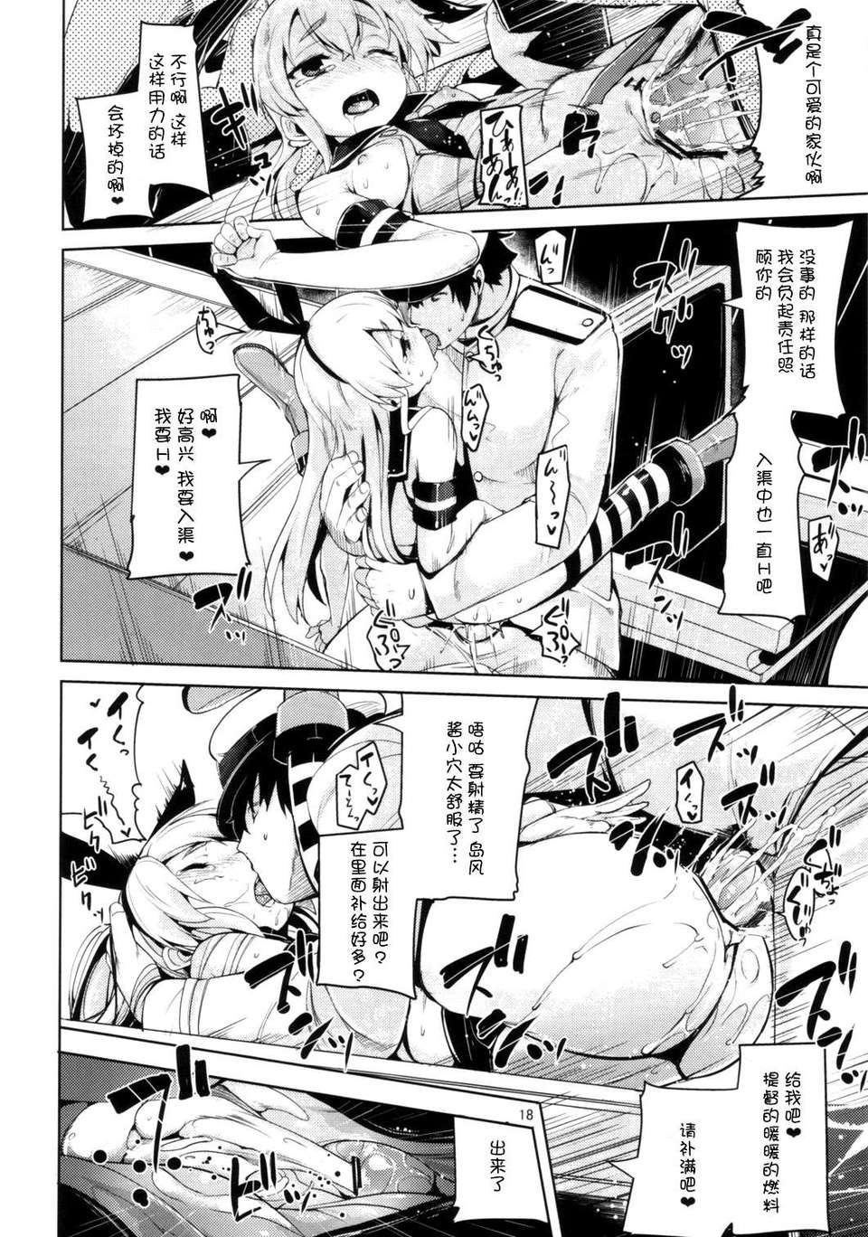 [臉腫漢化組](C84) [餅屋 (かろちー)] 戀する島風ちゃんとヘンタイ提督 (艦隊これくしょん ) 19/24 