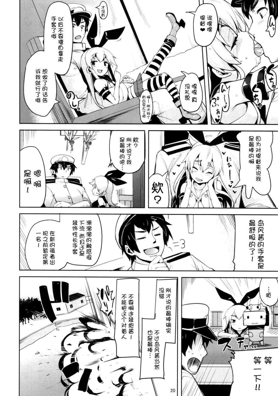 [臉腫漢化組](C84) [餅屋 (かろちー)] 戀する島風ちゃんとヘンタイ提督 (艦隊これくしょん ) 21/24 