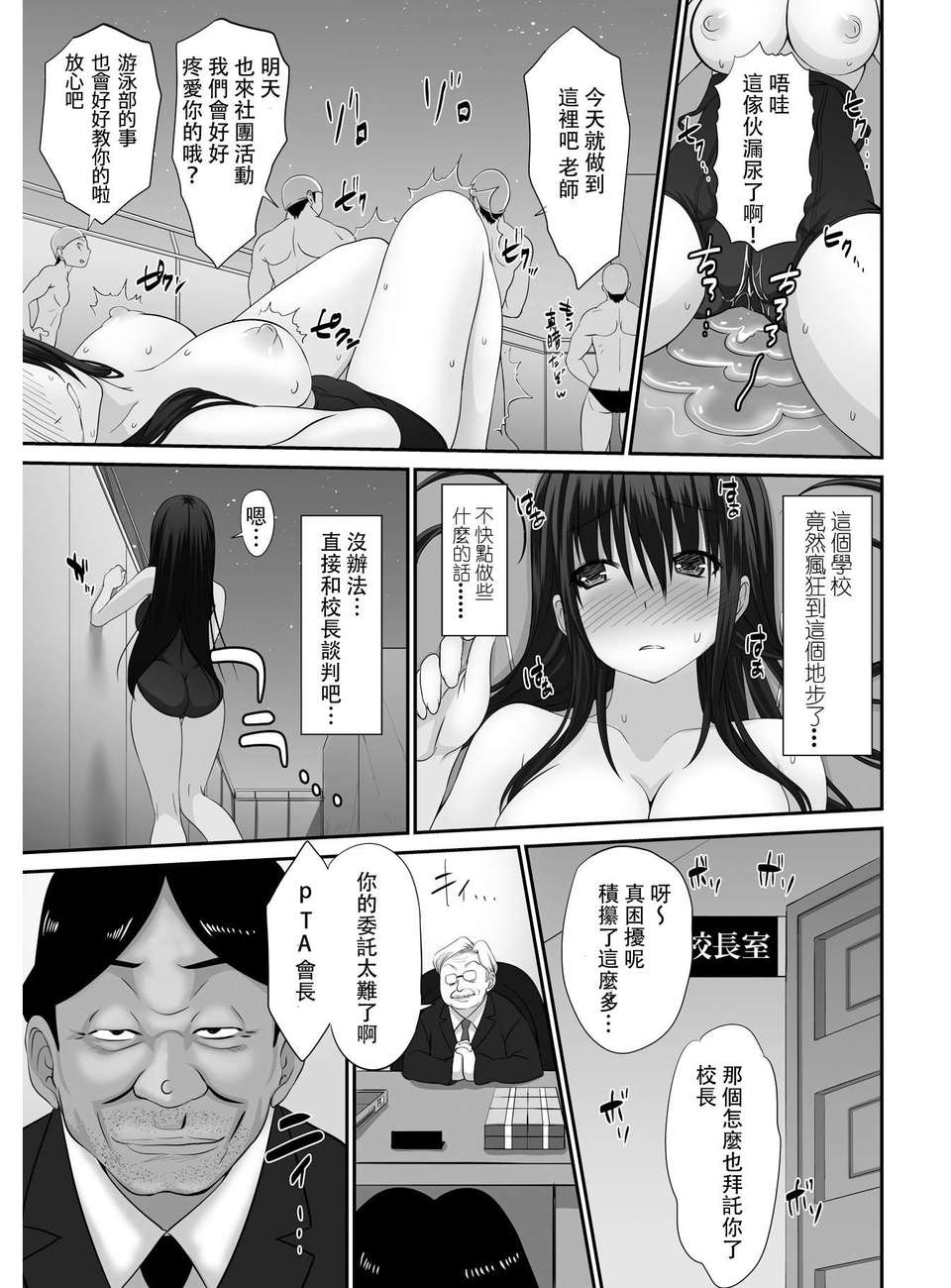 [祐希堂漢化組](成年コミック) [高瀬むぅ] 転乳せんせい～男子校の嫌われ教師が女體化したら～ Chapter 2 17/33 