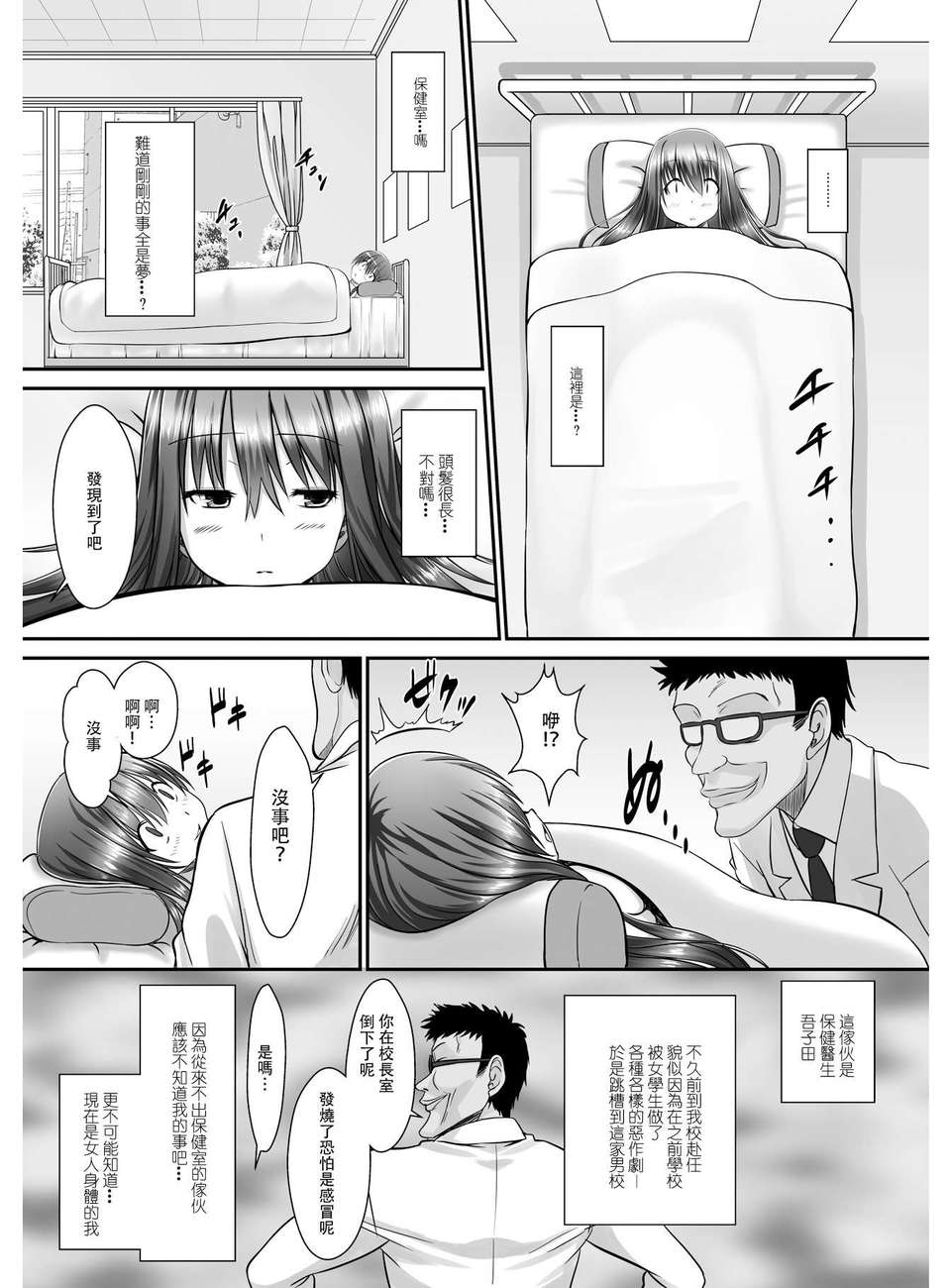 [祐希堂漢化組](成年コミック) [高瀬むぅ] 転乳せんせい～男子校の嫌われ教師が女體化したら～ Chapter 2 31/33 