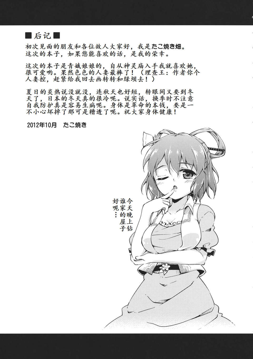 [理查N一世個人漢化](紅樓夢8) [たこ焼き畑 (たこ焼き)] 仙女の嗜み (東方Project) 20/21 