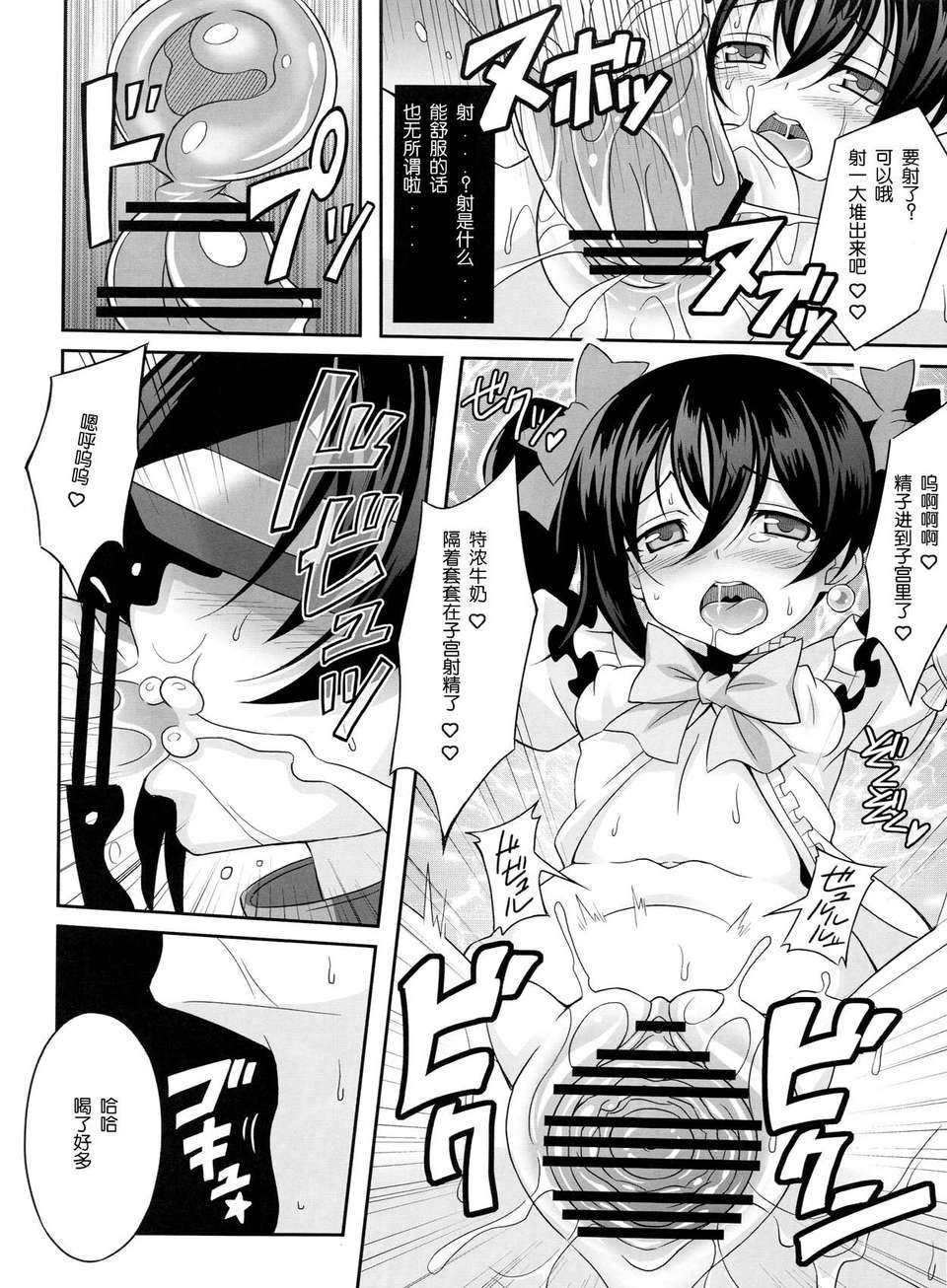 [臉腫漢化組] (C84) [LemonMaiden (蒼海)] にこ生! (ラブライブ!) 13/24 