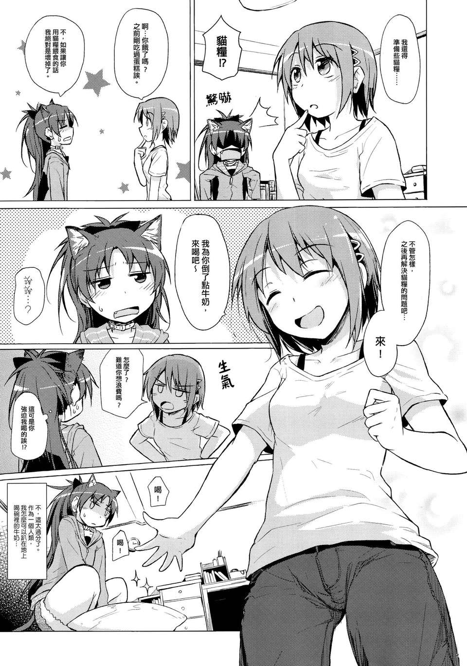 [Myutta漢化][ばかども。] ツレがネコになりまして。 (魔法少女まどか☆マギカ) 24/40 